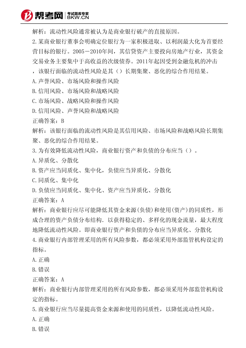 第六章 流动性风险管理-资产负债分布结构_第2页