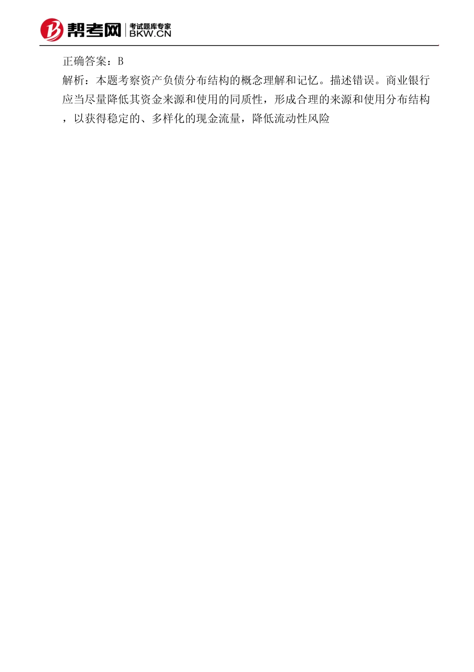 第六章 流动性风险管理-资产负债分布结构_第3页