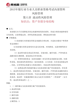 第六章 流动性风险管理-资产负债分布结构