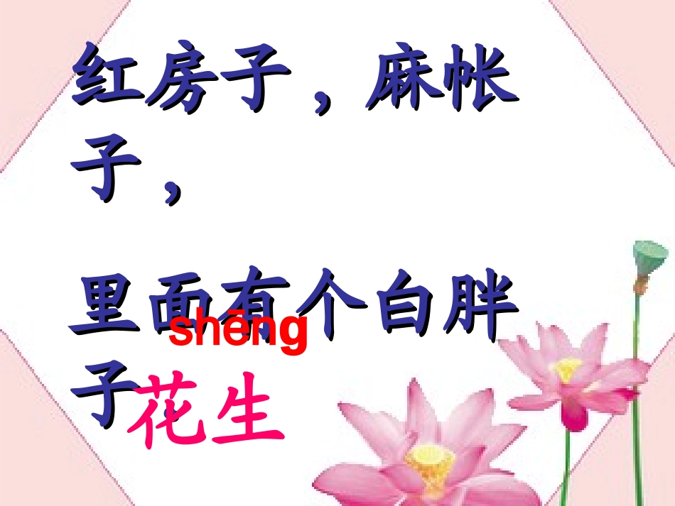 课文16《小松鼠找花生》_第2页