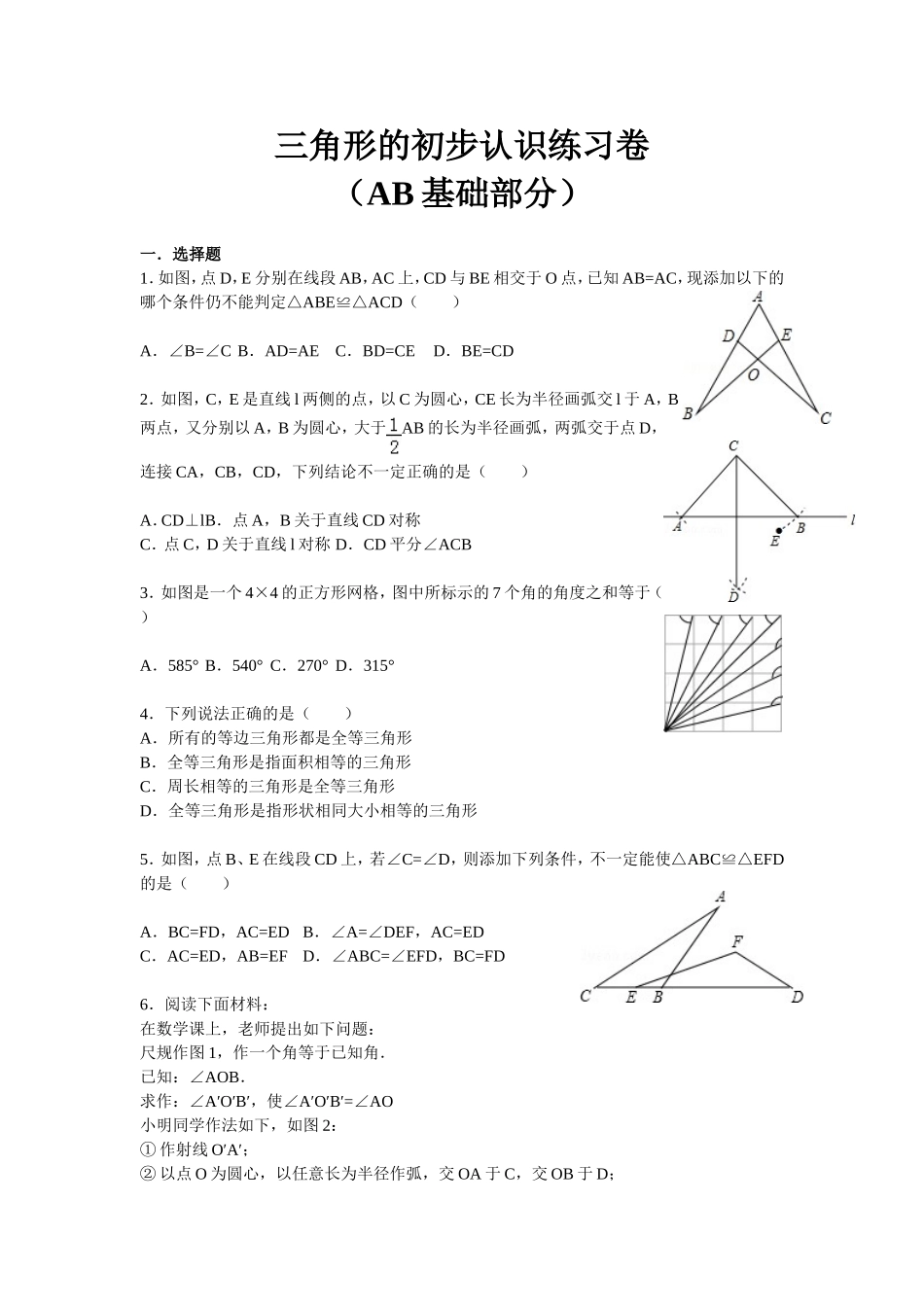 齐贤镇中八年级（上）数学分层作业_第1页