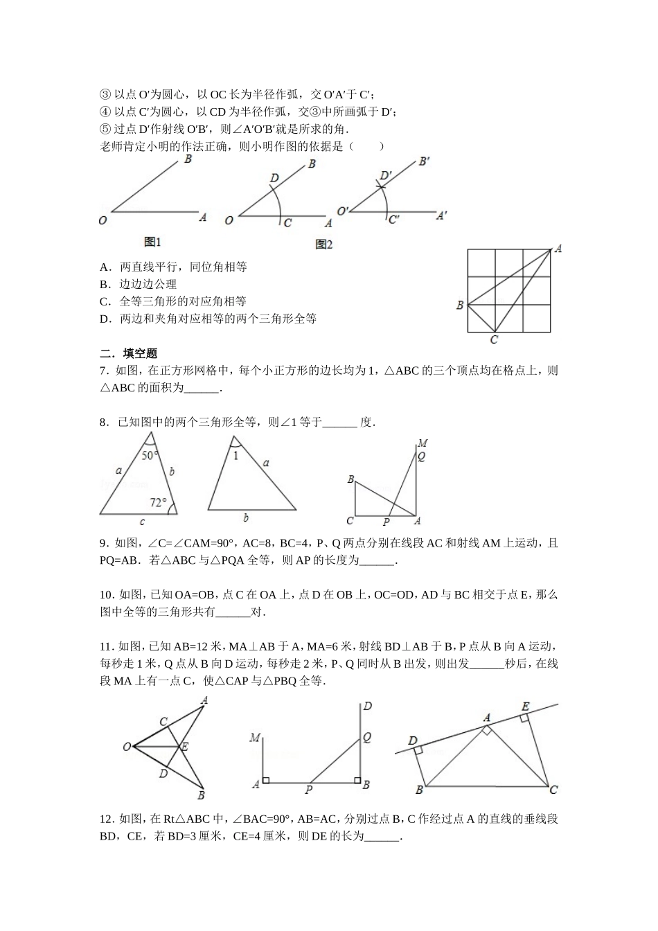 齐贤镇中八年级（上）数学分层作业_第2页