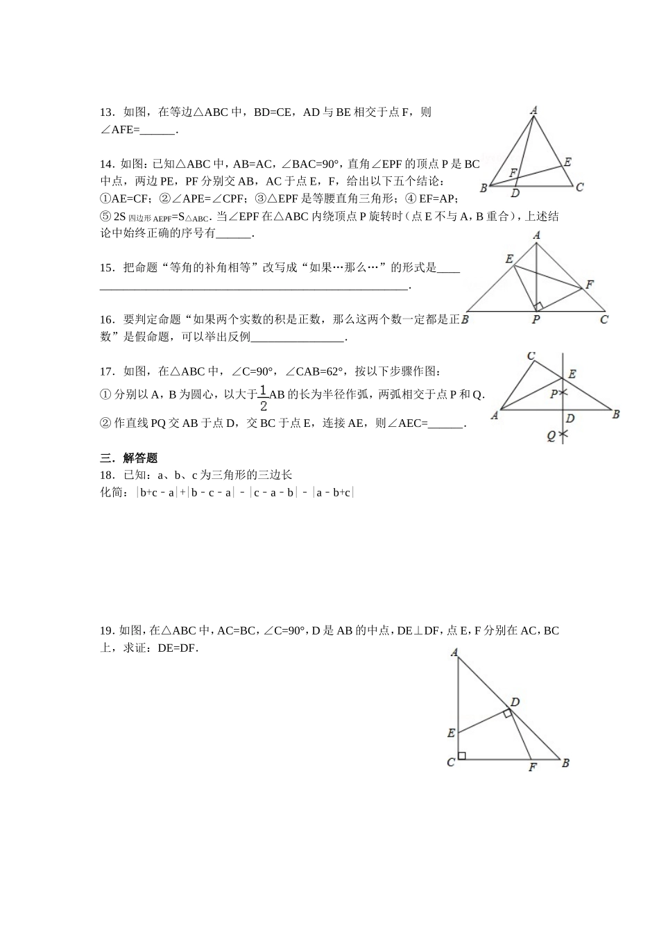 齐贤镇中八年级（上）数学分层作业_第3页