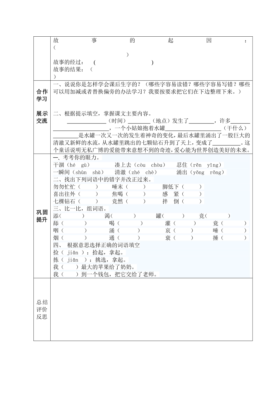《七颗钻石》第一课时导学案_第2页