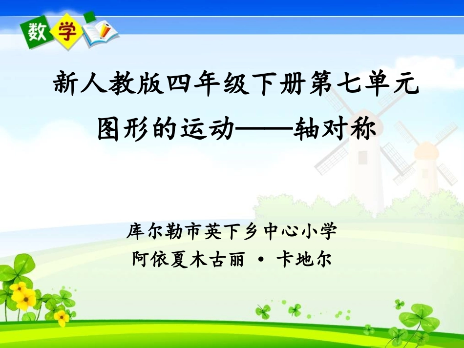 轴对称PPTayxamgul_第1页
