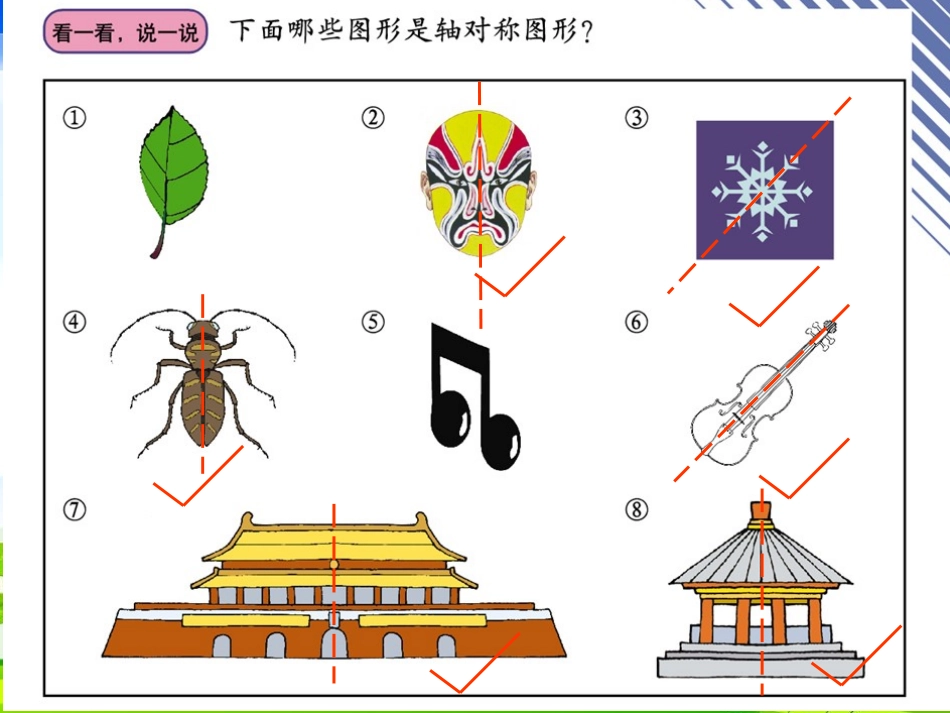 轴对称PPTayxamgul_第3页