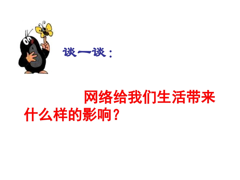 绿色上网_健康成长_第2页