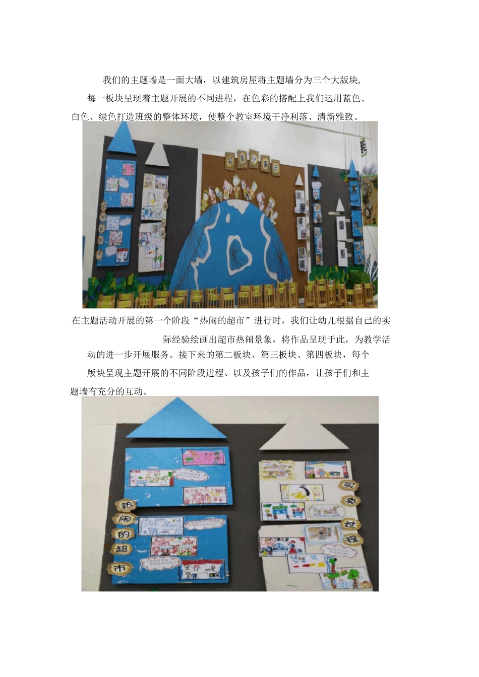 《买卖小高手》环创设计意图及说明表_第2页