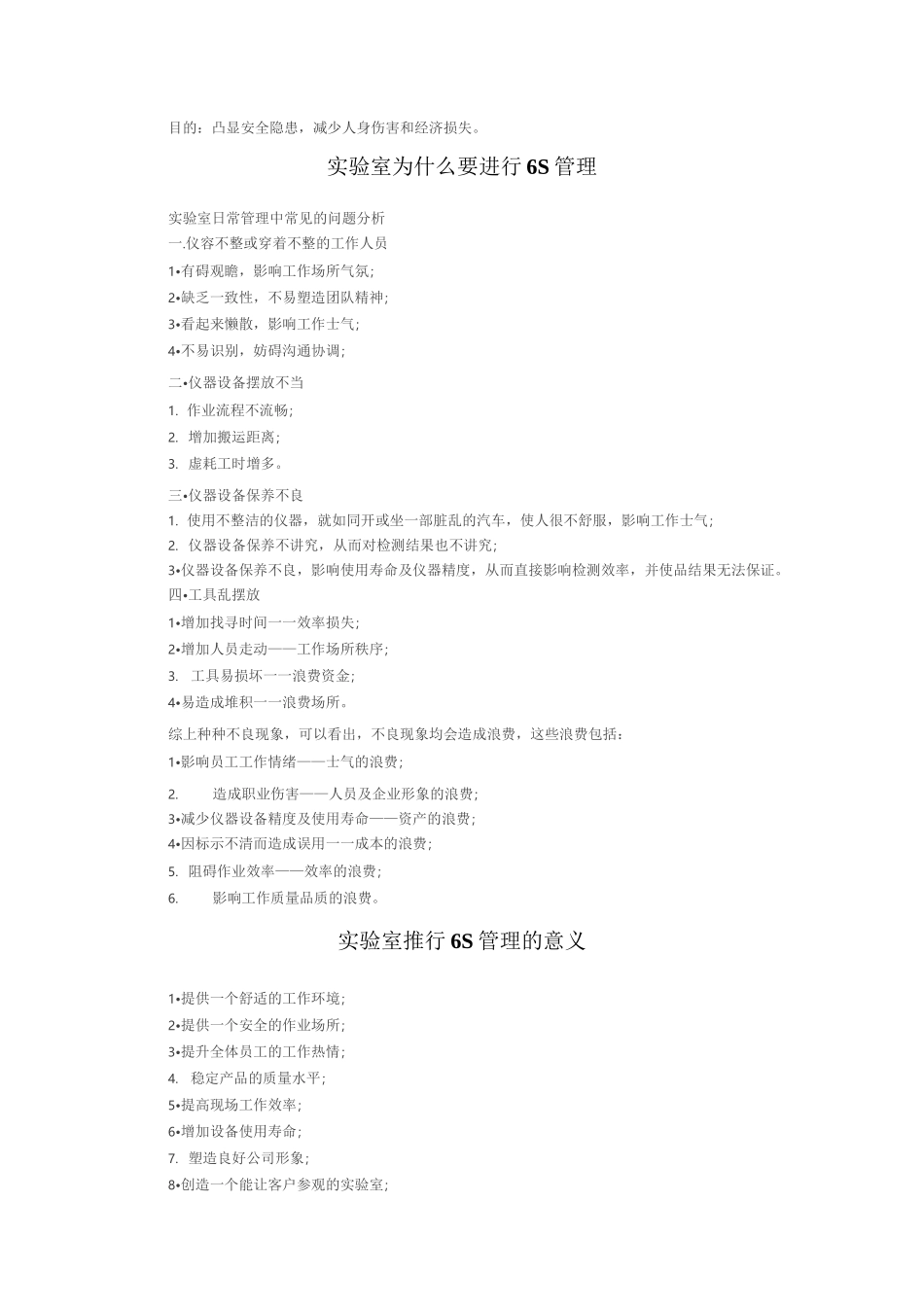 实验室6S管理大全_第2页