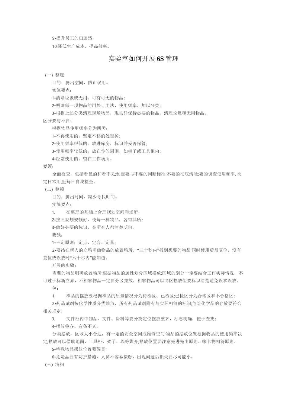 实验室6S管理大全_第3页