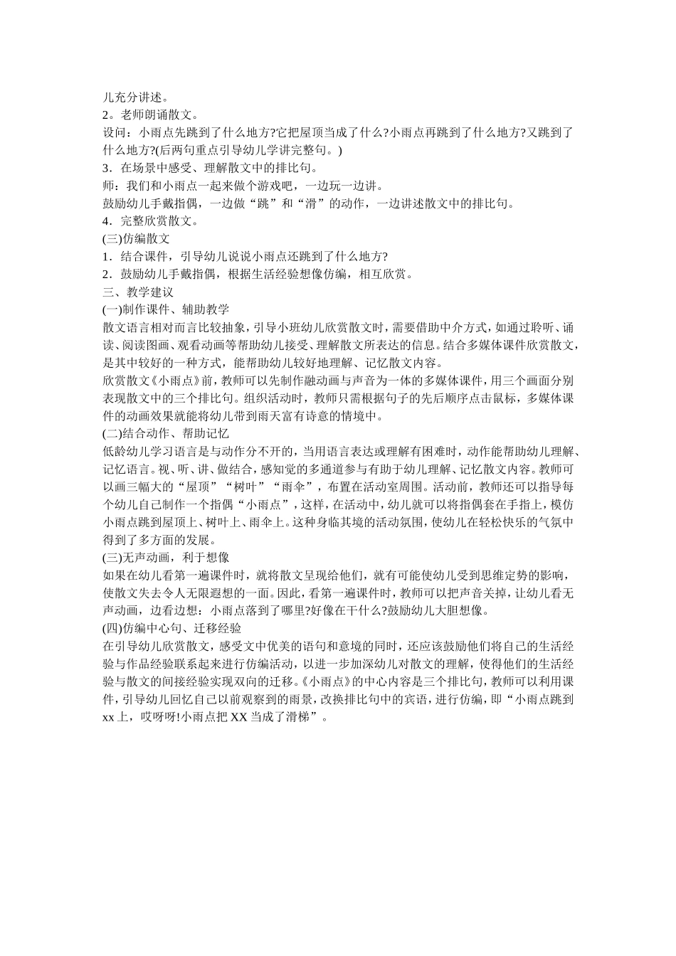 幼儿园小班语言优质课教案_第2页