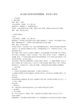 幼儿园小班语言优质课教案