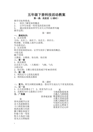五年级下册科技活动教案