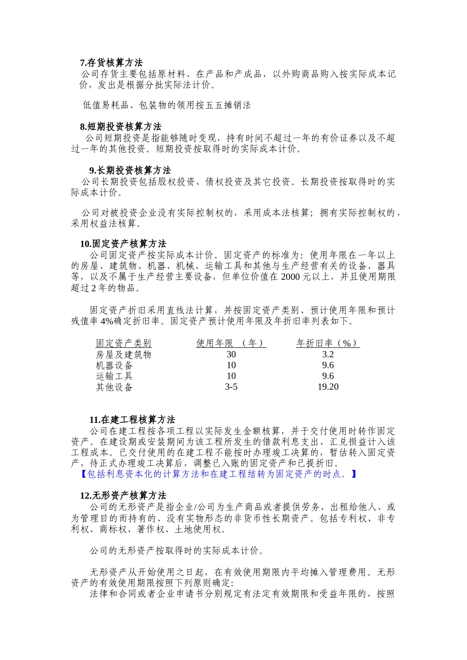 中国有色金属进出口江西公司-会计报表附注_第2页