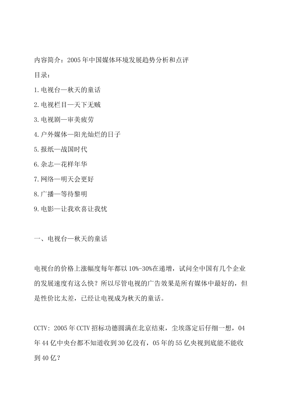 中国媒体环境发展趋势分析和点评_第1页