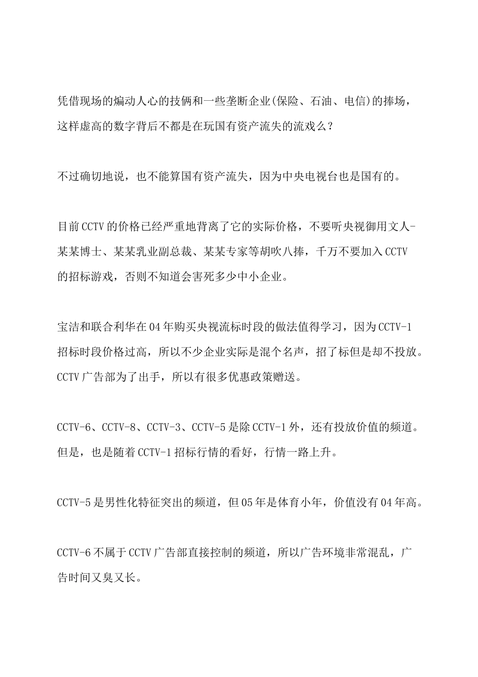 中国媒体环境发展趋势分析和点评_第2页