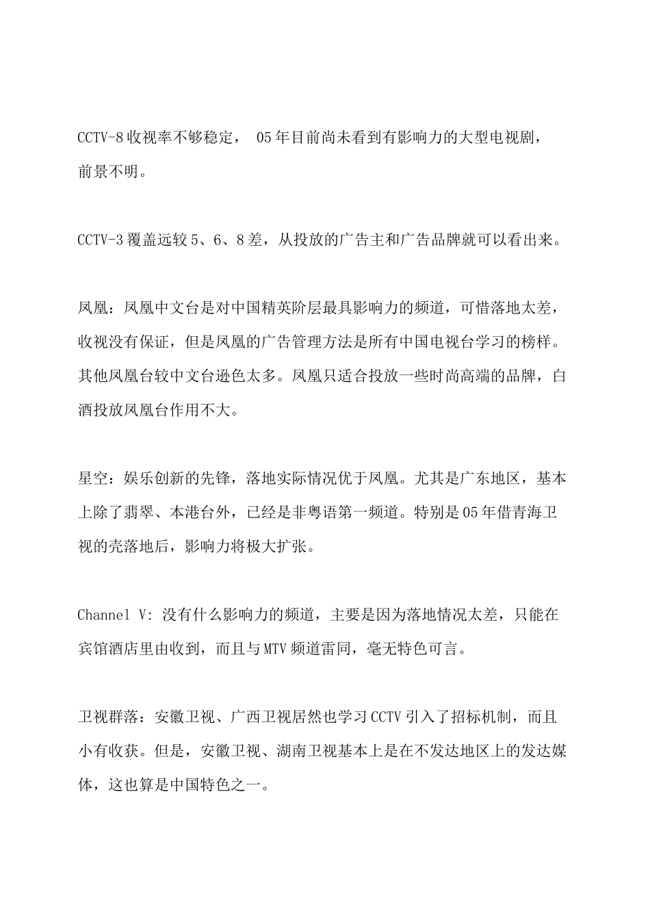 中国媒体环境发展趋势分析和点评_第3页