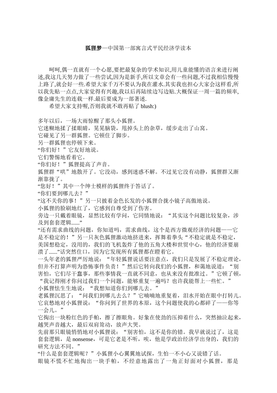 中国寓言式平民经济学范文_第1页