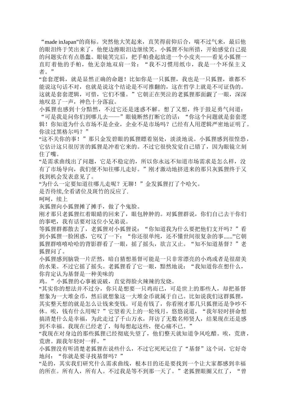中国寓言式平民经济学范文_第2页
