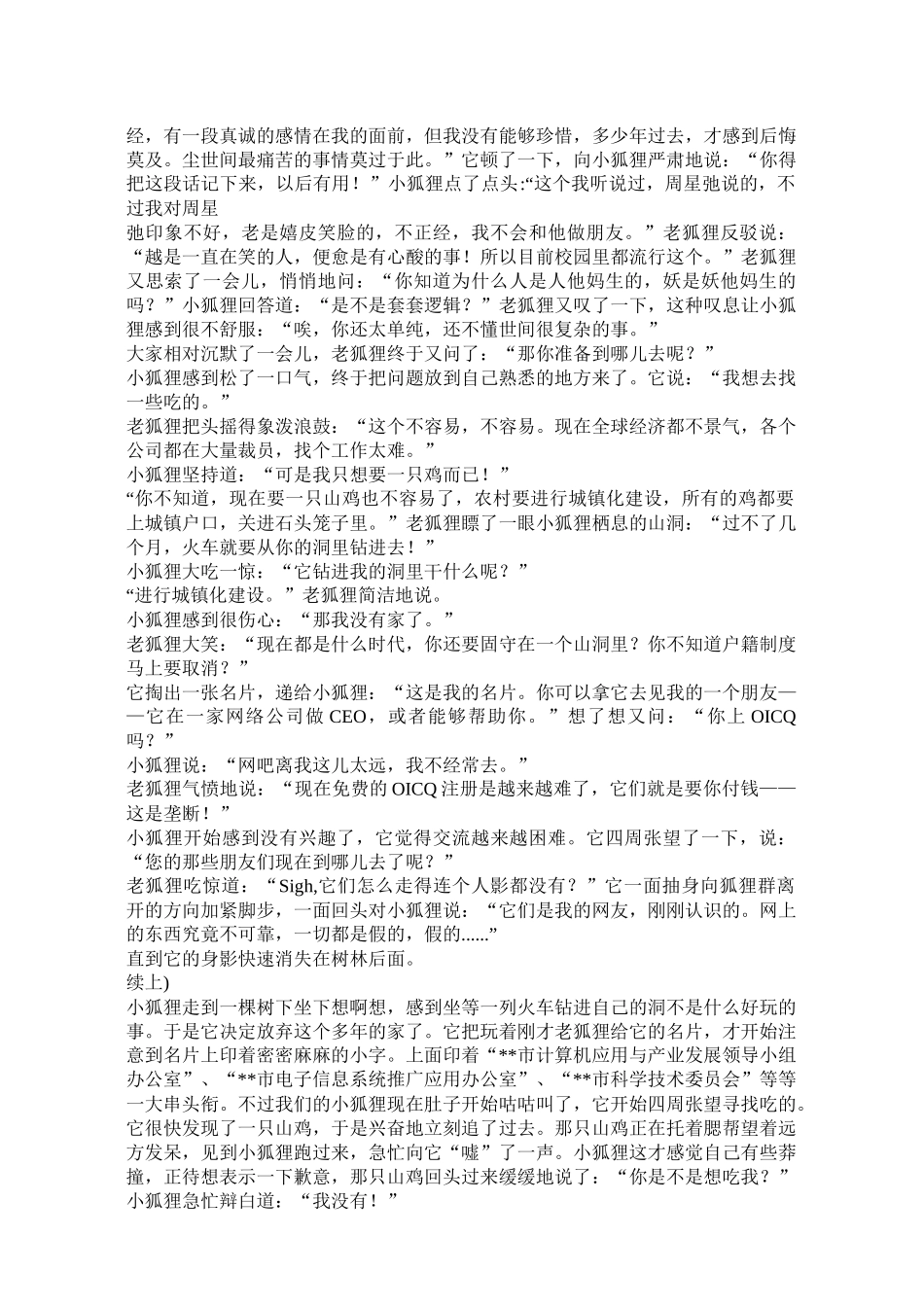中国寓言式平民经济学范文_第3页
