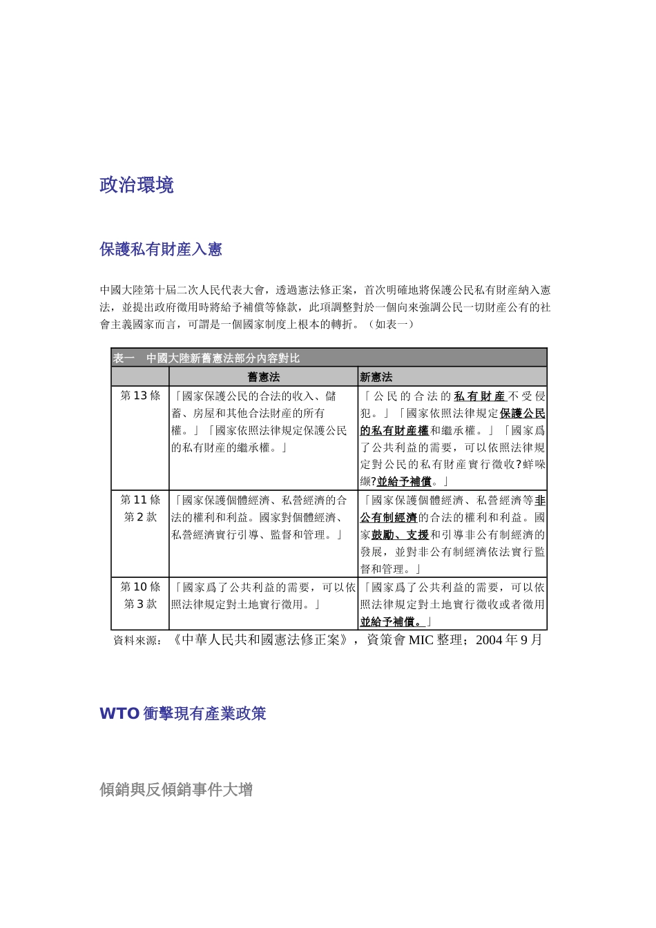 中国投资环境评估报告_第2页