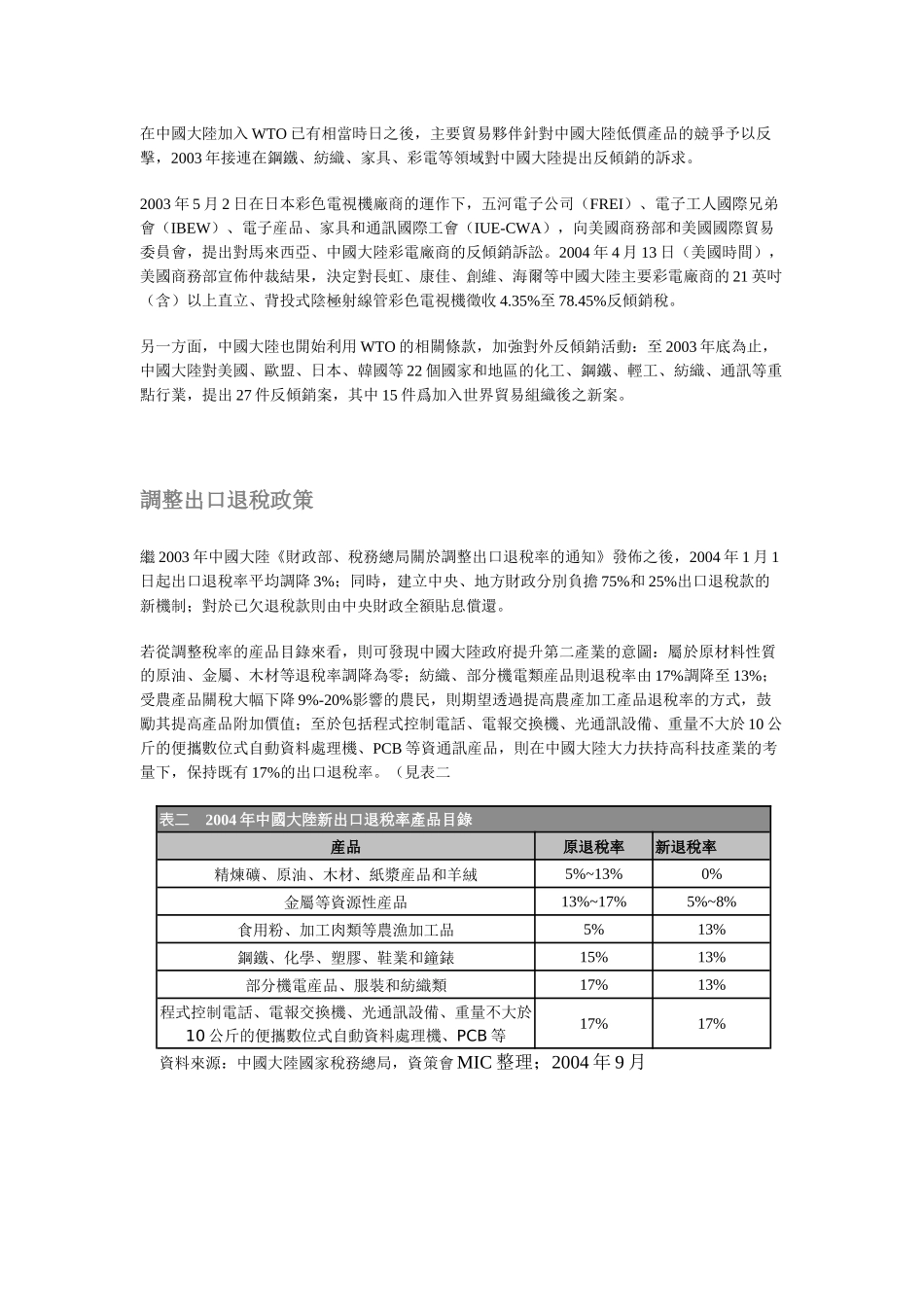 中国投资环境评估报告_第3页