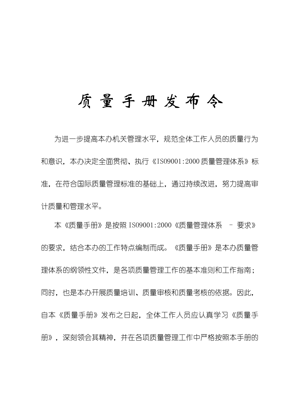 中国审计署质量手册_第3页