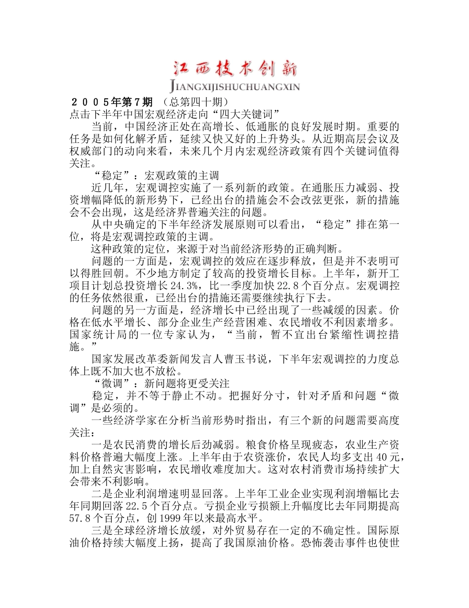 中国宏观经济走向四大关键词分析_第1页