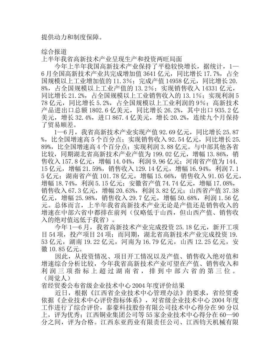 中国宏观经济走向四大关键词分析_第3页