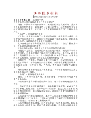中国宏观经济走向四大关键词分析