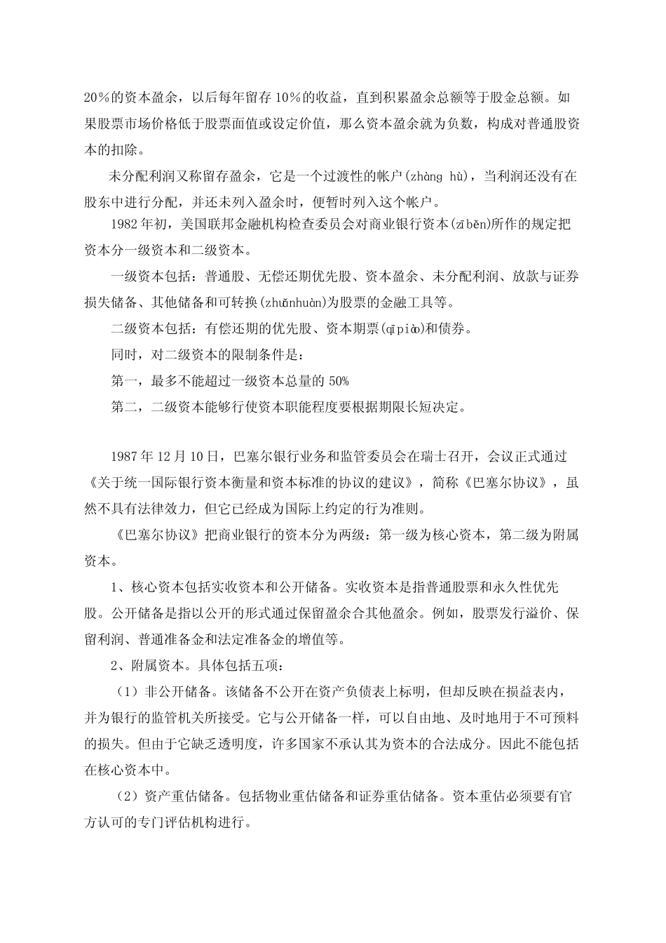 第四章 商业银行的经营与管理(共23页)_第2页
