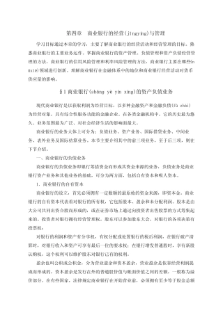 第四章 商业银行的经营与管理(共23页)