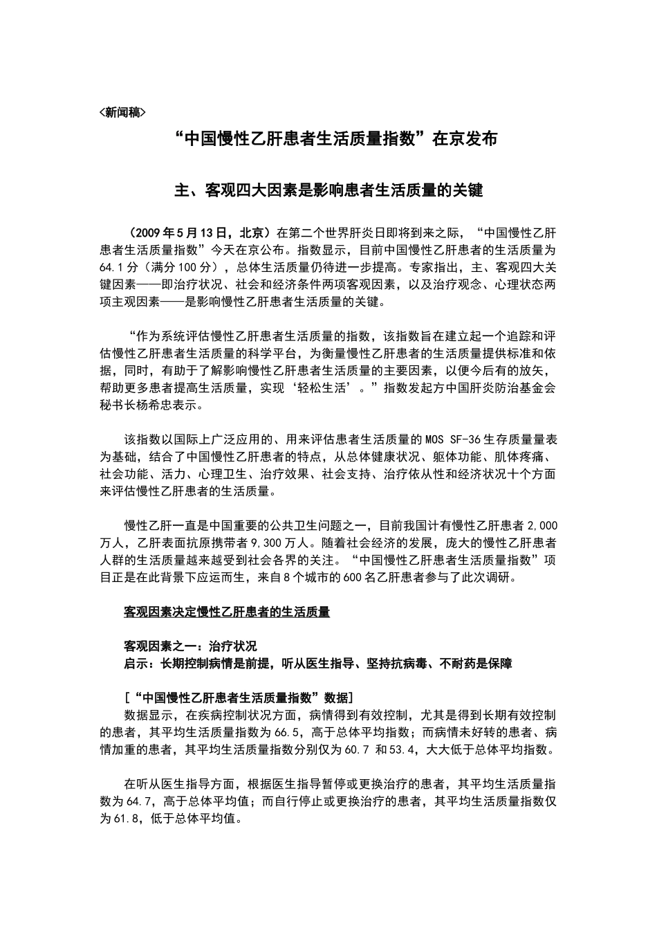 中国慢性乙肝患者生活质量指数_第2页