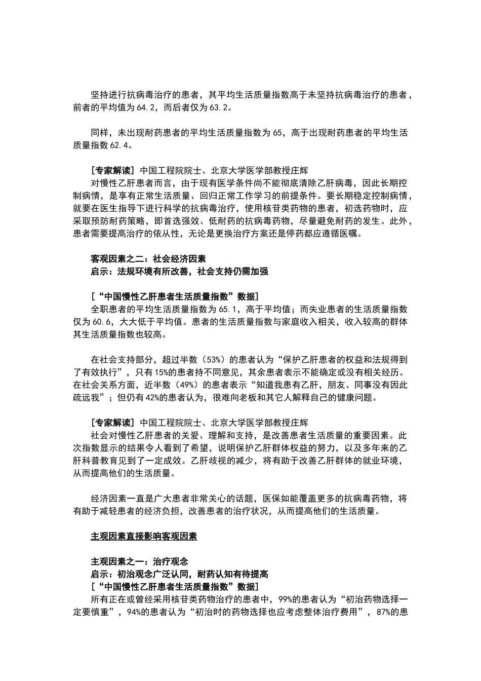 中国慢性乙肝患者生活质量指数_第3页