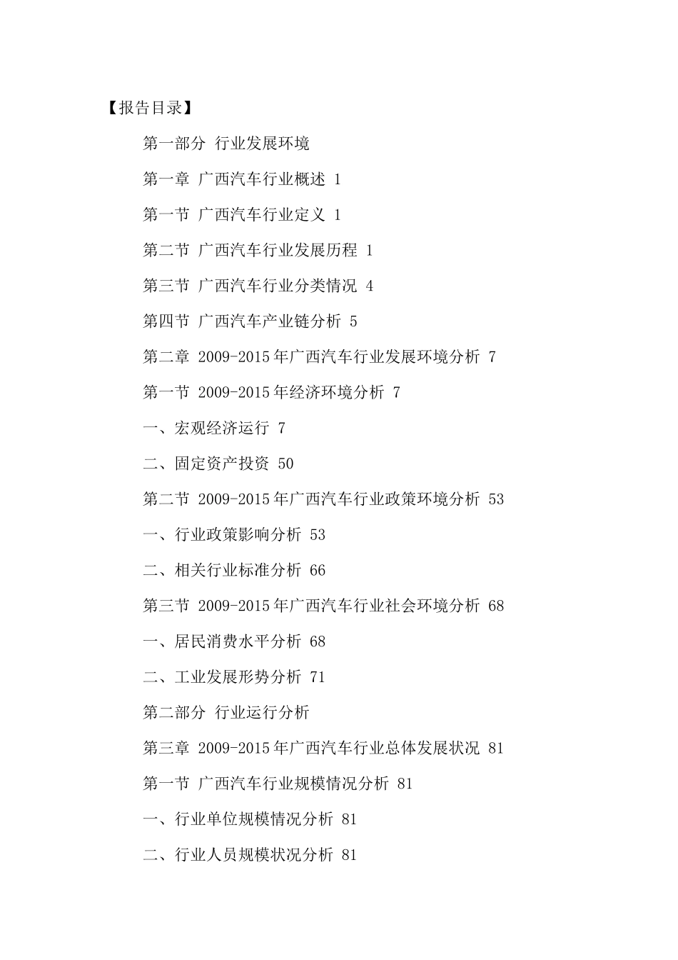 中国广西汽车市场规模分析及十三五规划研究报告XXXX-20_第2页