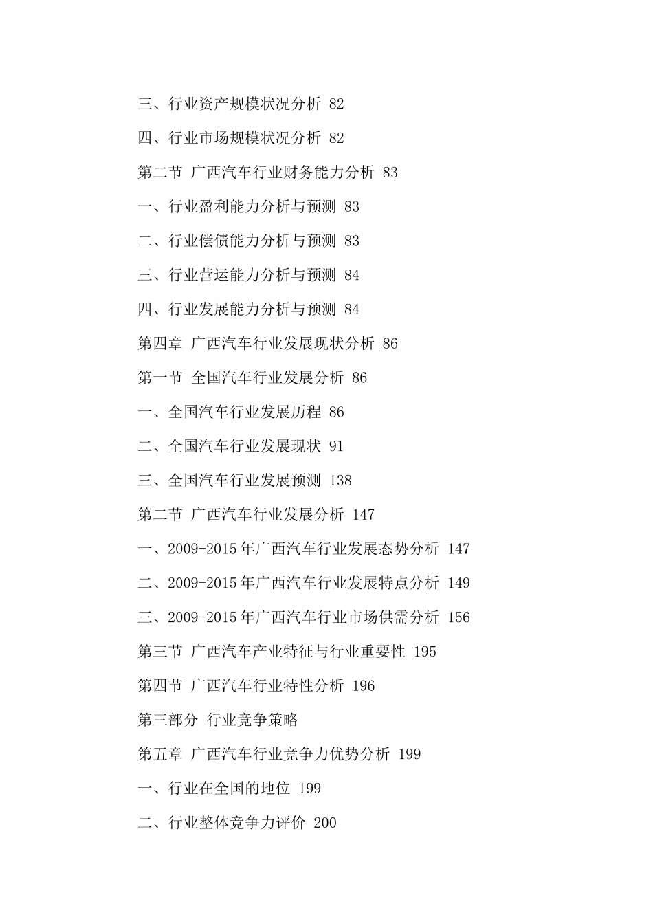 中国广西汽车市场规模分析及十三五规划研究报告XXXX-20_第3页