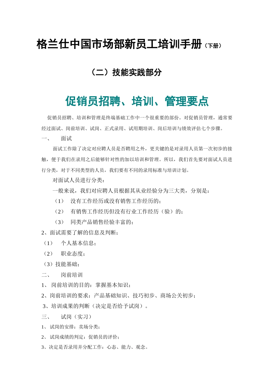 中国市场销售部业务员培训手册（下）_第1页