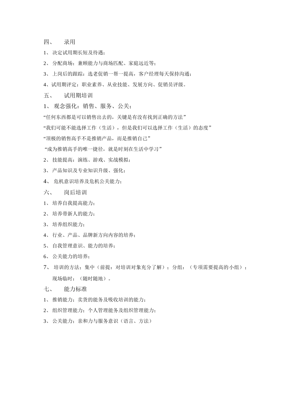 中国市场销售部业务员培训手册（下）_第2页