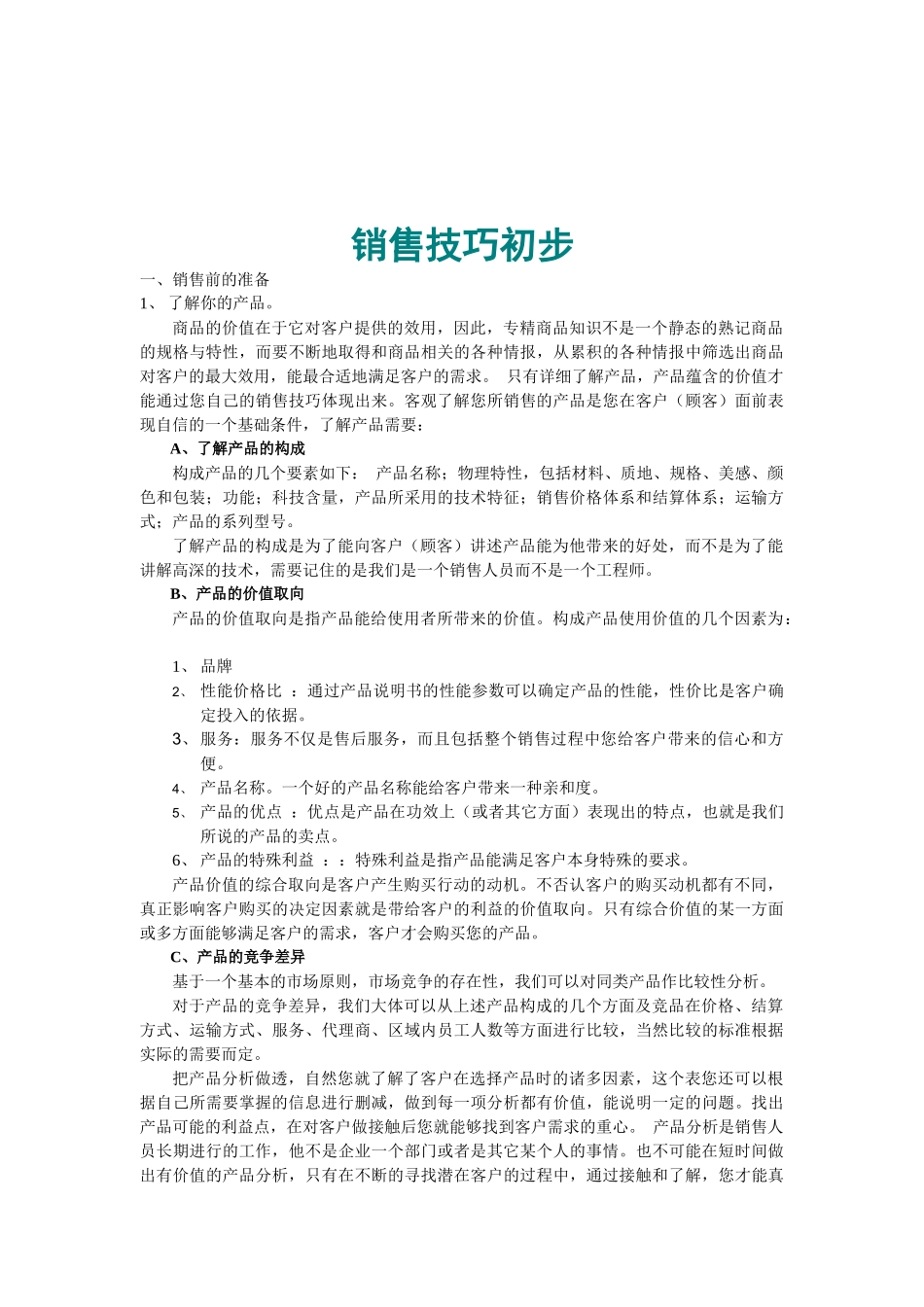 中国市场销售部业务员培训手册（下）_第3页