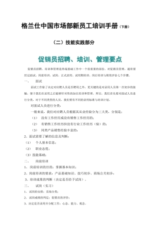 中国市场销售部业务员培训手册（下）