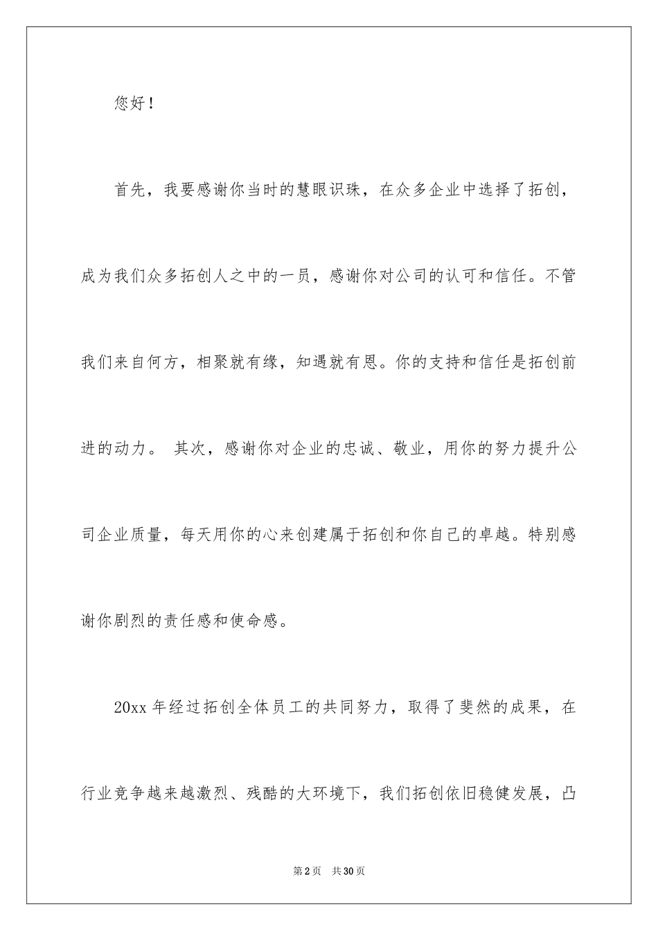 2024优秀员工表扬信_45_第2页