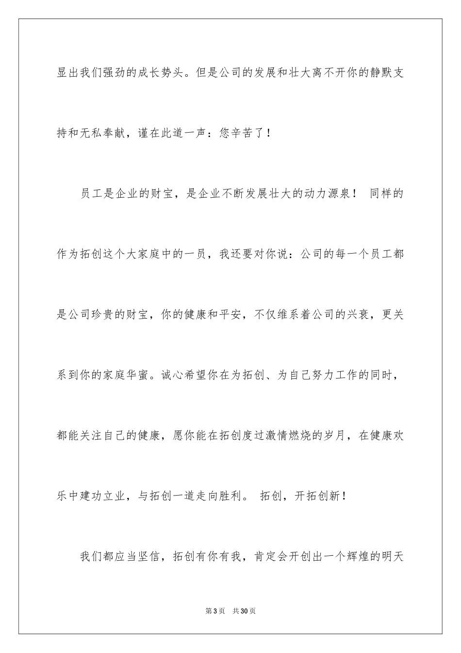 2024优秀员工表扬信_45_第3页