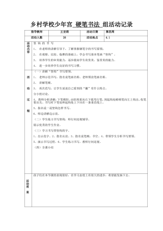 第四周书法教案
