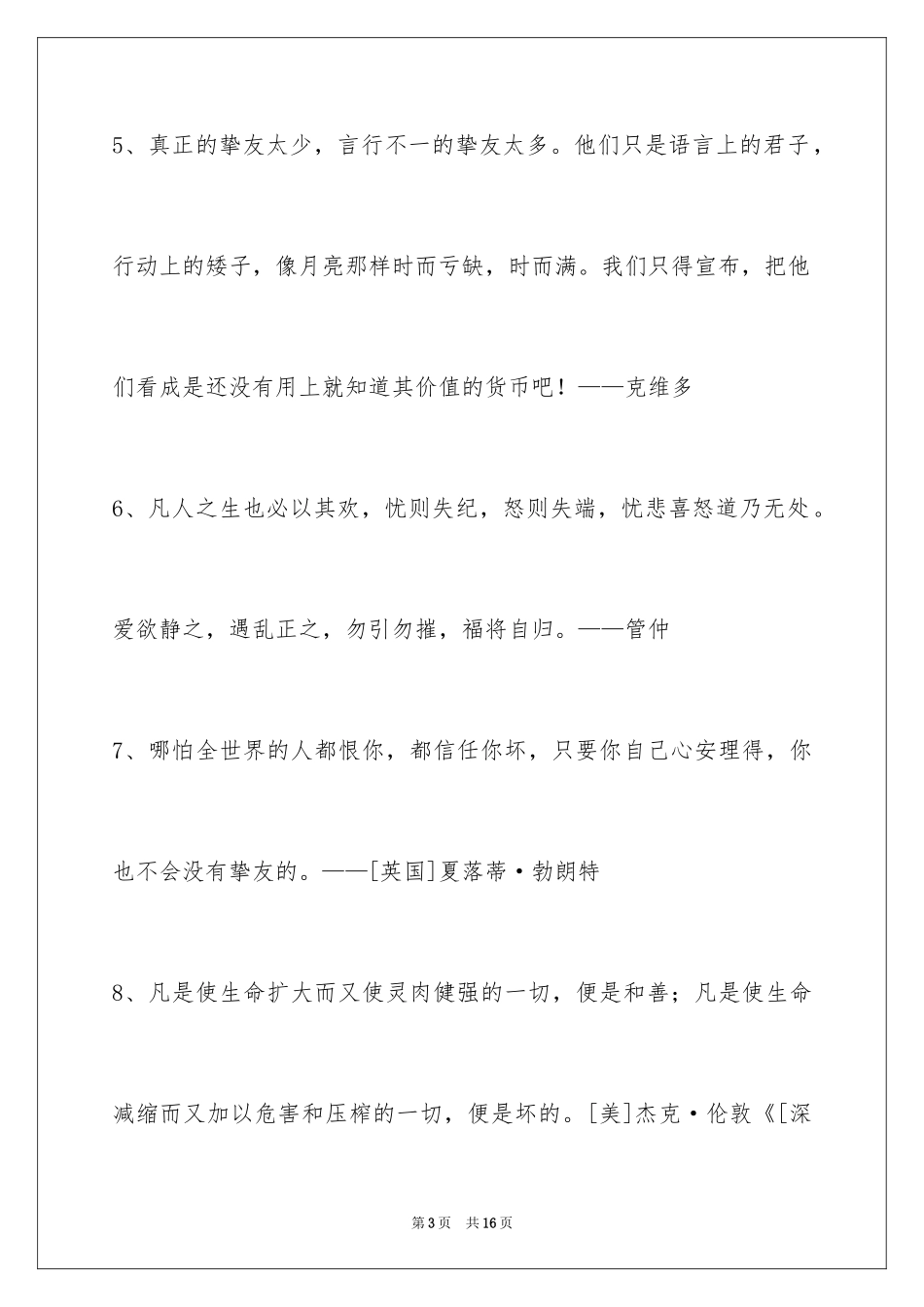 2024人生格言78条_第3页