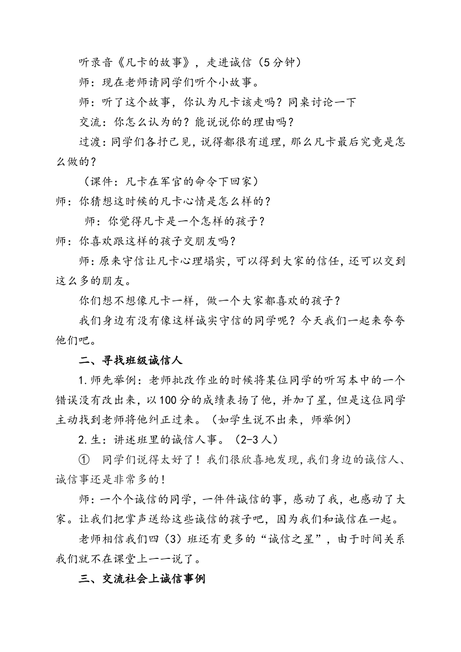 《我们和诚信在一起》-教学设计_第2页