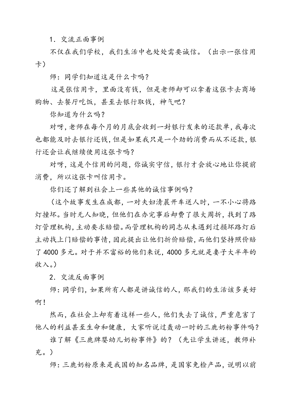 《我们和诚信在一起》-教学设计_第3页