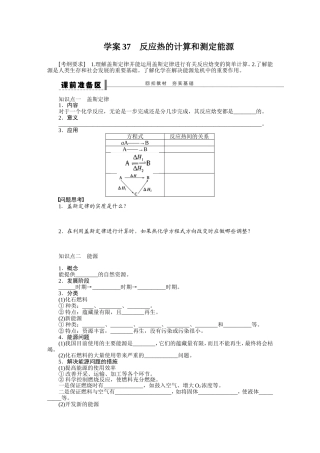 第八章学案37反应热的计算和测定能源