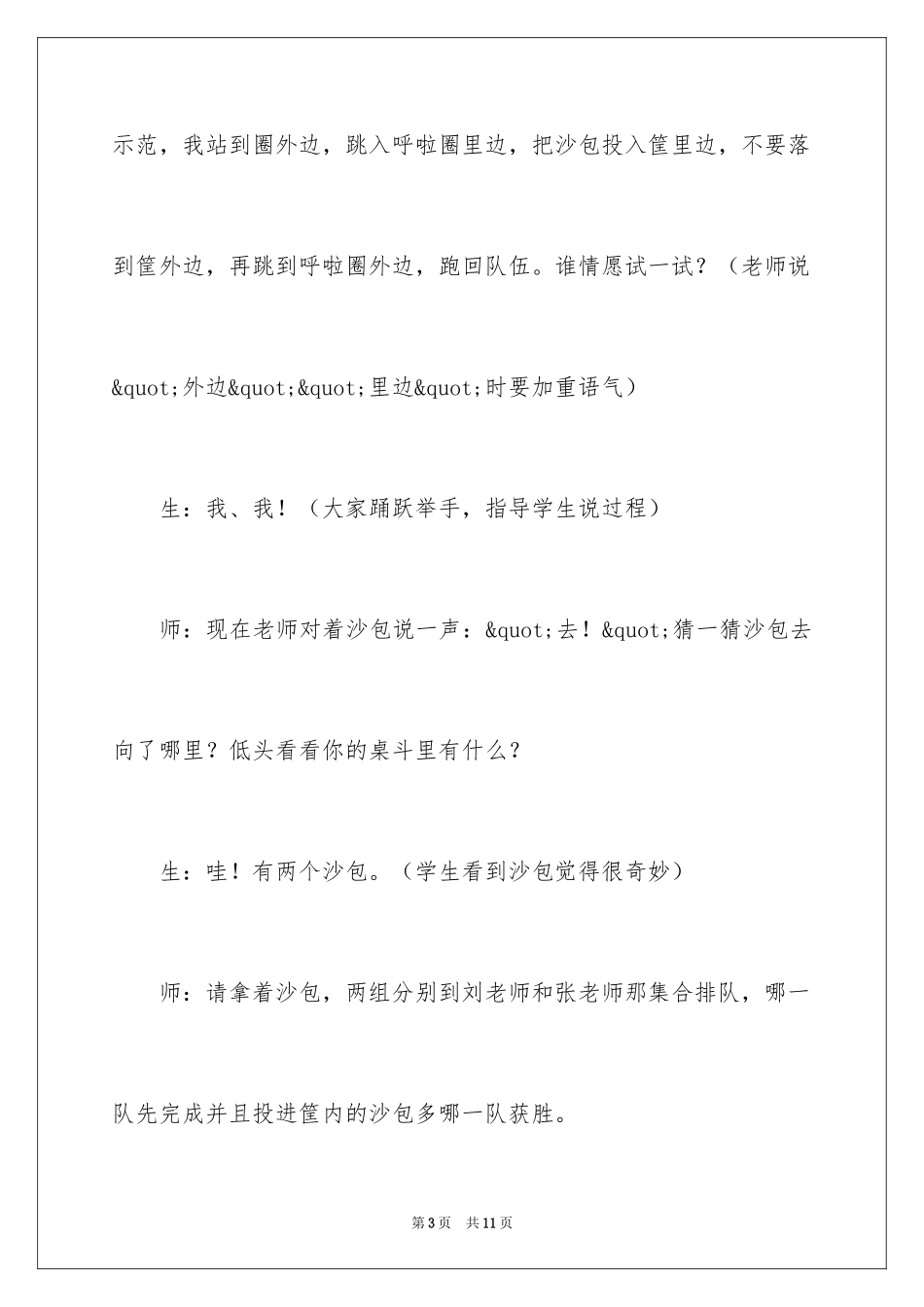 2024《里外》教学案例_第3页