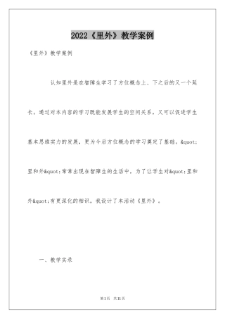 2024《里外》教学案例