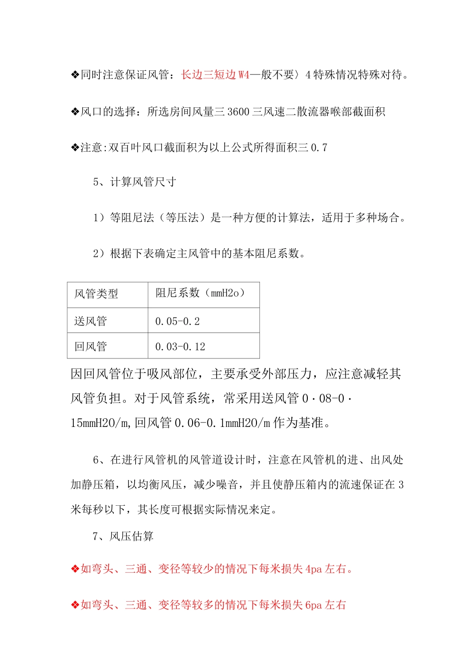 风口风速选择规范_第2页